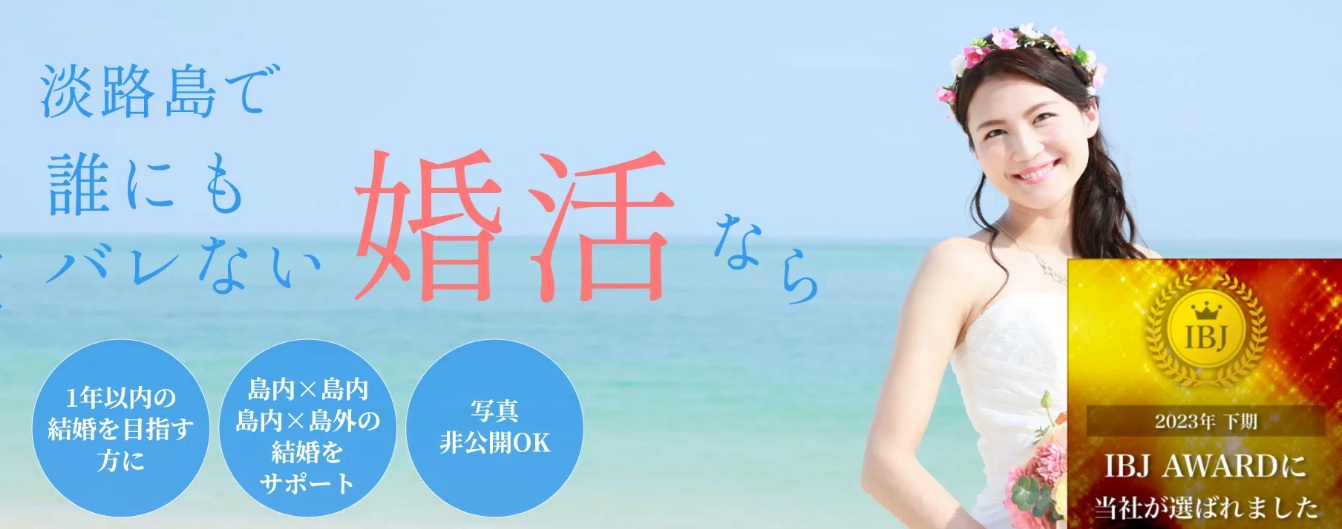 結婚相談所
